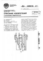 Устройство для защиты памяти Устройство для защиты памяти