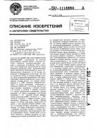 Устройство для обмена информацией Устройство для обмена информацией
