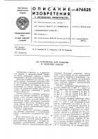 Устройство для намотки и хранения кабеля Устройство для намотки и хранения кабеля