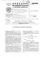 Устройство для деления напряжений Устройство для деления напряжений
