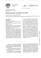 Очиститель сита Очиститель сита