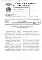 Патент ссср  411565