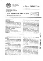 Состав для получения кормовой муки Состав для получения кормовой муки