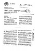 Микродозатор жидкости Микродозатор жидкости