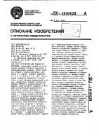 Устройство для вывода информации Устройство для вывода информации