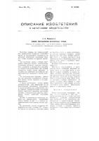 Способ изготовления стеклянных трубок Способ изготовления стеклянных трубок