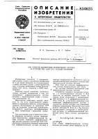 Способ измерения магнитного пото-ka и устройство для его осуществления Способ измерения магнитного пото-ka и устройство для его осуществления