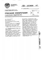 Стабилизированный источник светового потока Стабилизированный источник светового потока