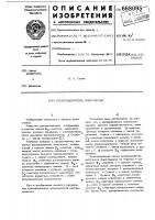 Распределитель импульсов Распределитель импульсов