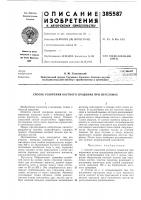 Патент ссср  385587