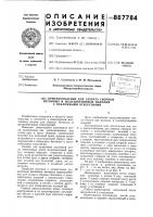 Приспособление для захвата сборных бетонных и железобетонных изделий с наклонными отверстиями Приспособление для захвата сборных бетонных и железобетонных изделий с наклонными отверстиями