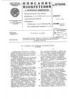 Устройство для измерения скоростей частиц в потоке Устройство для измерения скоростей частиц в потоке