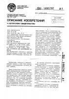Устройство для обслуживания запросов Устройство для обслуживания запросов