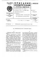Приемопередатчик служебной связи Приемопередатчик служебной связи