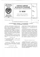Патент ссср  160369