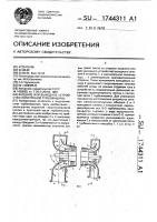 Входное или выходное устройство лопаточной турбомашины Входное или выходное устройство лопаточной турбомашины