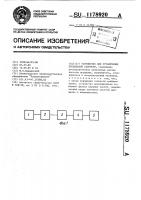 Устройство для ограничения предельной скорости Устройство для ограничения предельной скорости