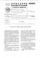 Нож для получения технологическойщепы Нож для получения технологическойщепы