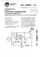 Устройство управления выходным каскадом строчной развертки Устройство управления выходным каскадом строчной развертки