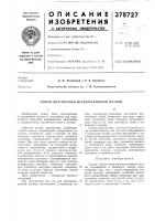 Способ диагностики магнитоактивной плазмы Способ диагностики магнитоактивной плазмы