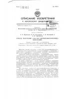 Способ получения l,4-биc-(n,n'-диэtилehфocфopamид)- пкперазиназаявлено 4 декабря 1962 г. за л» 807237/31-16 в комитет по делам изобретенлй и открытий при совете министров сссропубликовано в «бюллетене пзобретсннп и товарных знаков» к° 21 за 1963 г. Способ получения l,4-биc-(n,n'-диэtилehфocфopamид)- пкперазиназаявлено 4 декабря 1962 г. за л» 807237/31-16 в комитет по делам изобретенлй и открытий при совете министров сссропубликовано в «бюллетене пзобретсннп и товарных знаков» к° 21 за 1963 г.