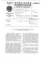 Устройство блокировки номеронабирателя телефонного аппарата Устройство блокировки номеронабирателя телефонного аппарата