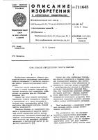 Способ определения работы выхода нетугоплавких материалов Способ определения работы выхода нетугоплавких материалов