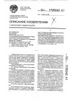 Устройство для ввода графической информации Устройство для ввода графической информации
