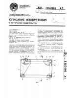 Устройство для размещения аккумуляторной батареи Устройство для размещения аккумуляторной батареи