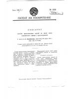 Способ приготовления тертой на масле смеси сернокислого свинца с ярью медянкой Способ приготовления тертой на масле смеси сернокислого свинца с ярью медянкой