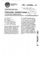 Устройство для изготовления резиновых изделий Устройство для изготовления резиновых изделий