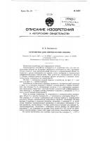 Устройство для определения величины объема Устройство для определения величины объема