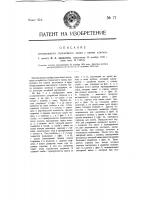 Контрольный стрелочный замок Контрольный стрелочный замок