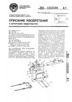 Устройство для упаковывания предметов Устройство для упаковывания предметов