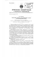 Рычажный прибор для измерения осадок при испытании грунта Рычажный прибор для измерения осадок при испытании грунта