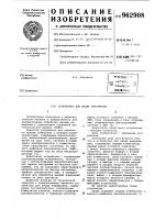 Устройство для ввода информации Устройство для ввода информации