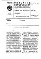 Устройство для намотки секций рулонных конденсаторов Устройство для намотки секций рулонных конденсаторов