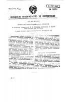 Бобина для кинематографических аппаратов Бобина для кинематографических аппаратов