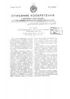 Способ возбуждения затухающих-колебаний постоянной частоты Способ возбуждения затухающих-колебаний постоянной частоты
