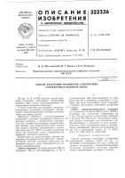 Способ получения полимеров, содержащих сопряженные двойные связи