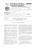 Способ дегазации жидкости Способ дегазации жидкости