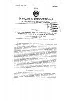 Патент ссср  74287