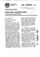 Устройство для набивки диафрагм массажных щеток штыревыми элементами Устройство для набивки диафрагм массажных щеток штыревыми элементами