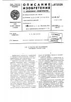 Устройство для моделирования разрушения хрупкой среды Устройство для моделирования разрушения хрупкой среды