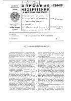 Автомобилеопрокидыватель Автомобилеопрокидыватель