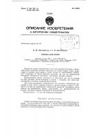 Патент ссср  153522