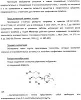 Новые соединения, производные от 5-тиоксилозы, и их терапевтическое применение Новые соединения, производные от 5-тиоксилозы, и их терапевтическое применение