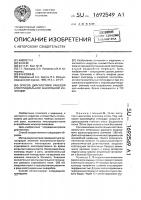 Способ диагностики раневой клостридиальной анаэробной инфекции Способ диагностики раневой клостридиальной анаэробной инфекции