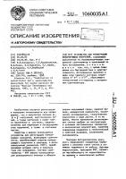 Устройство для регистрации ионизирующих излучений Устройство для регистрации ионизирующих излучений