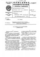 Устройство для транспортировки штучных грузов Устройство для транспортировки штучных грузов